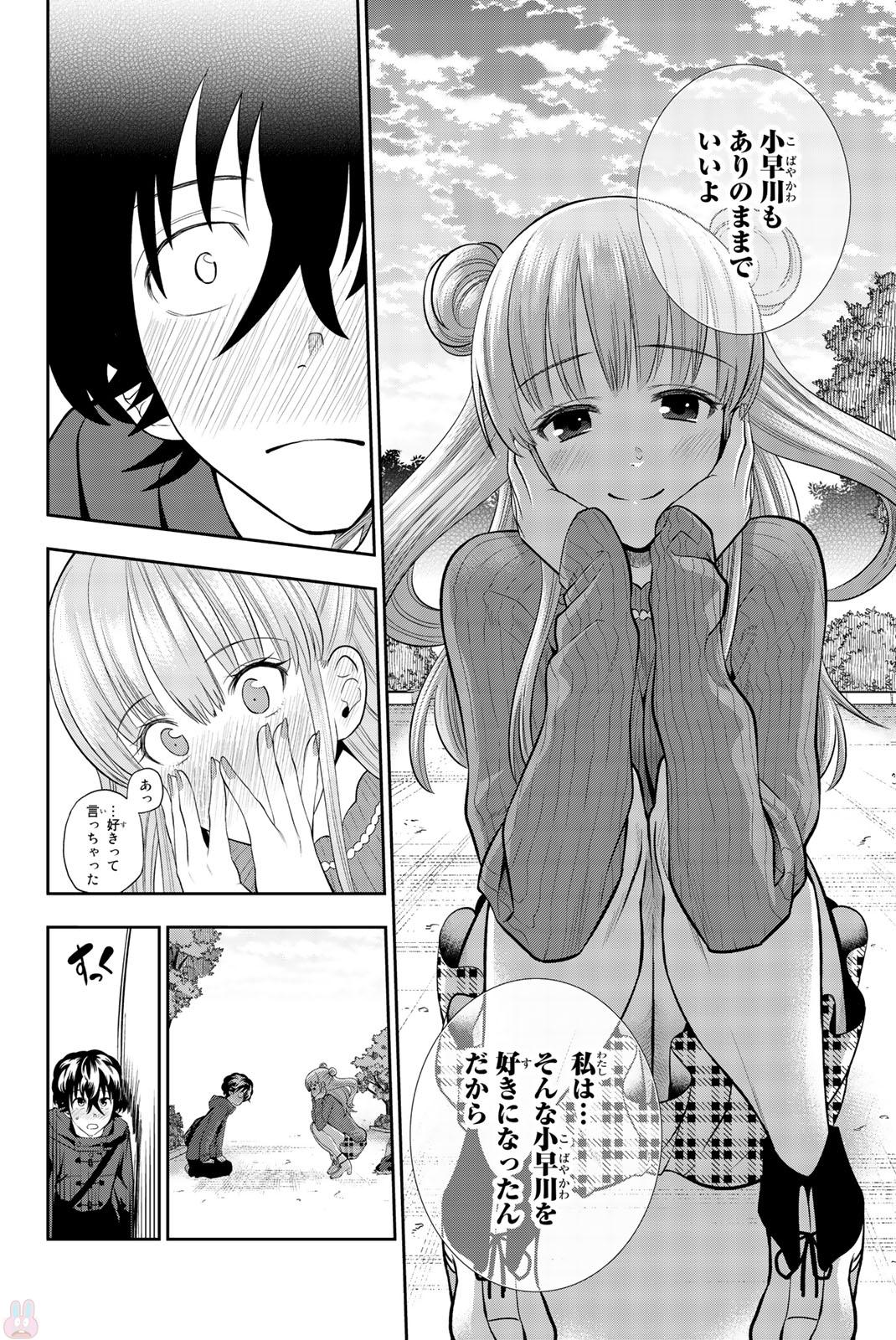 Hoshino, Me o Tsubutte. Chapter 68 20ページ
