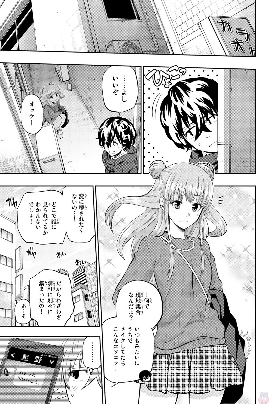 Hoshino, Me o Tsubutte. Chapter 68 3ページ