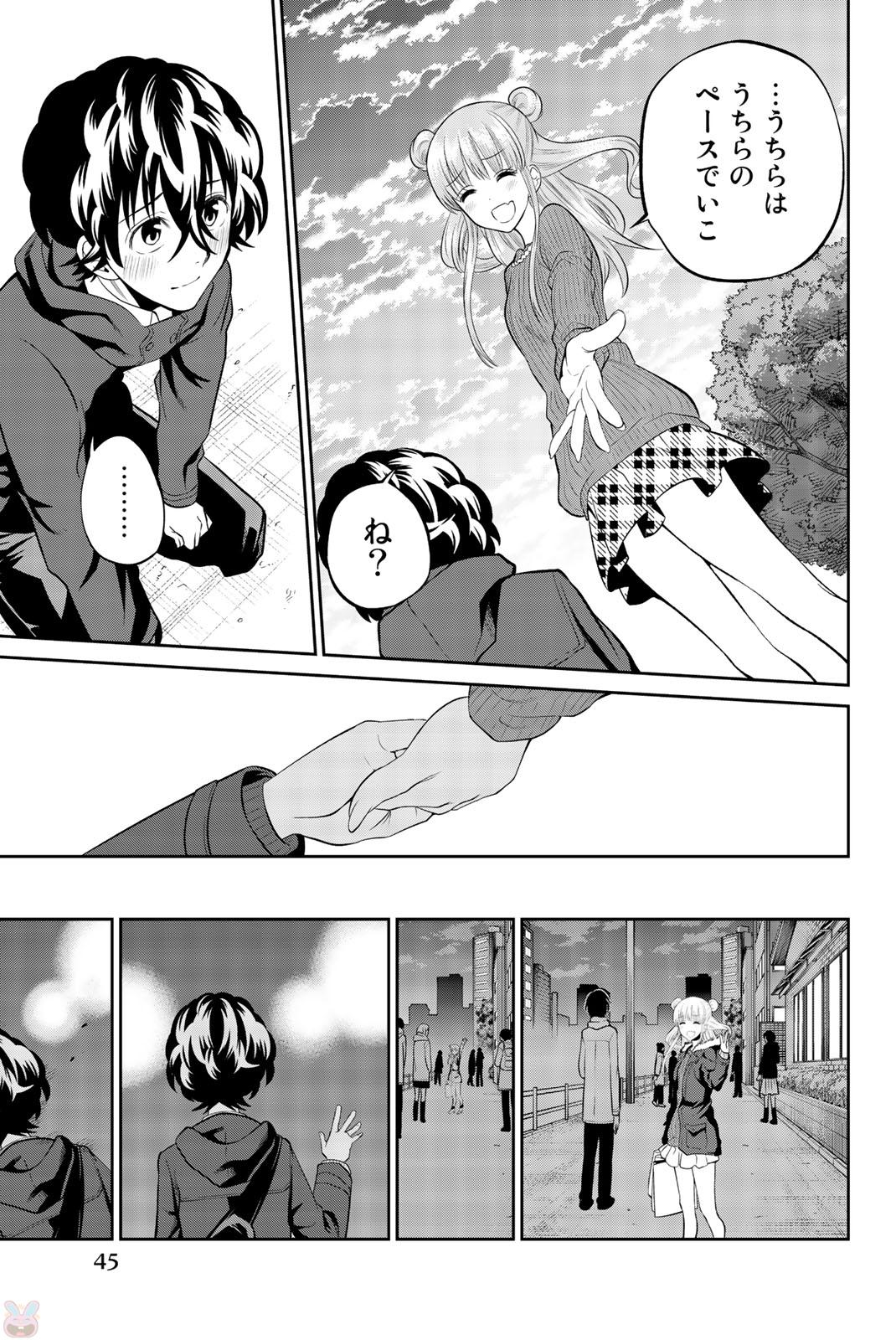 Hoshino, Me o Tsubutte. Chapter 68 21ページ