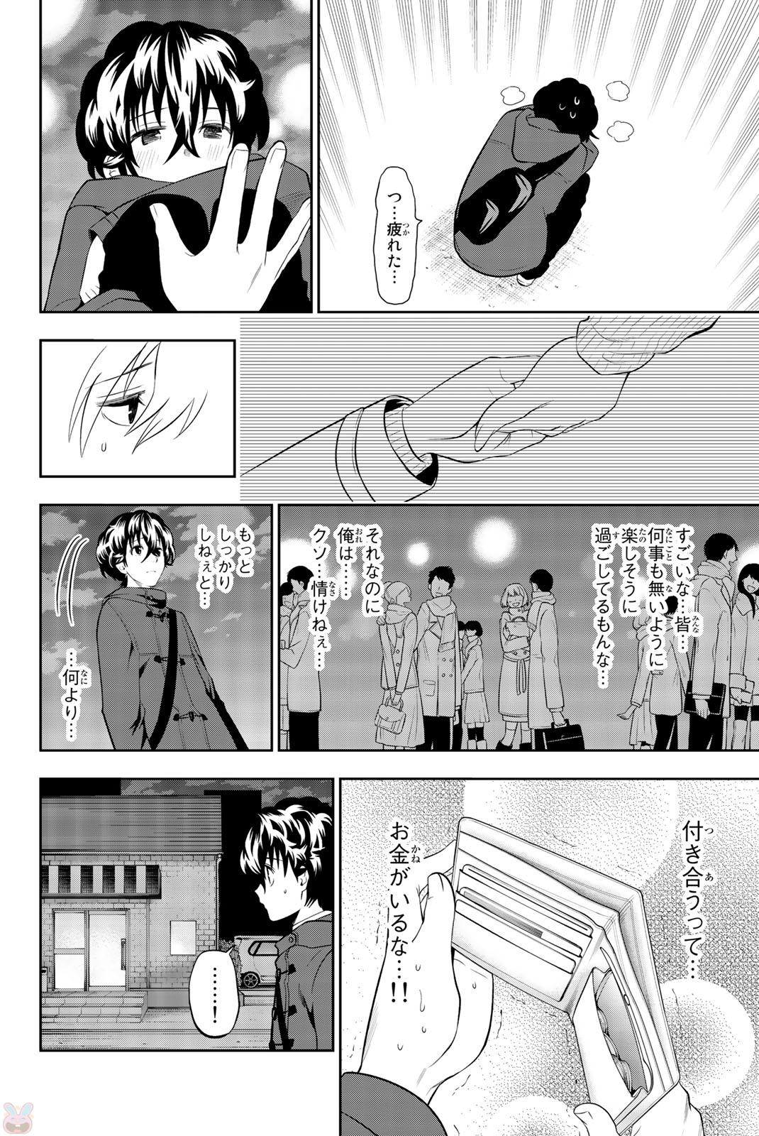 Hoshino, Me o Tsubutte. Chapter 68 22ページ