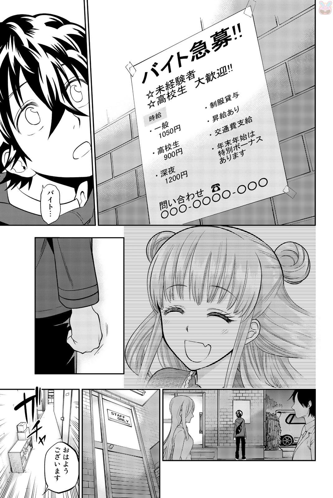 Hoshino, Me o Tsubutte. Chapter 68 23ページ