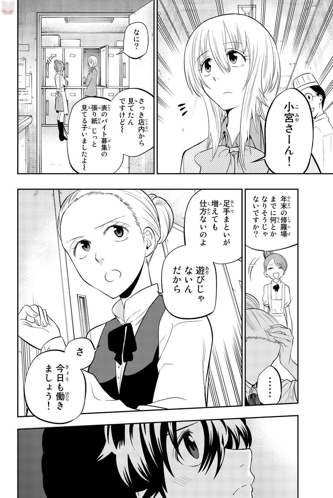 Hoshino, Me o Tsubutte. Chapter 68 24ページ