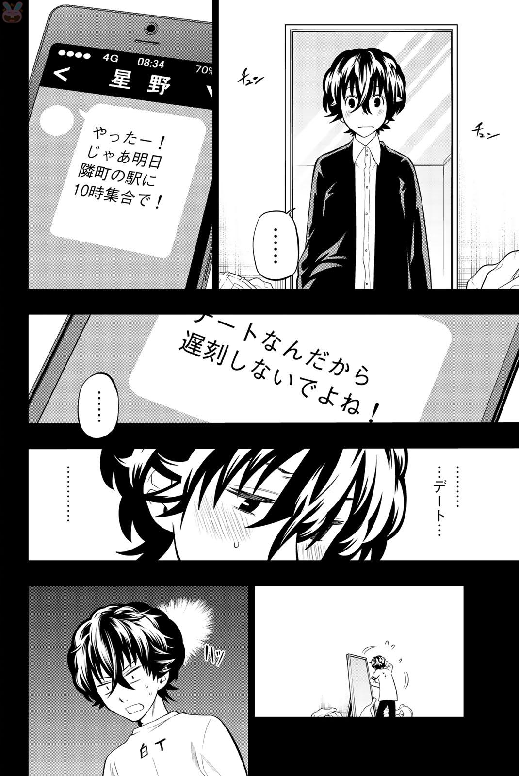 Hoshino, Me o Tsubutte. Chapter 68 4ページ