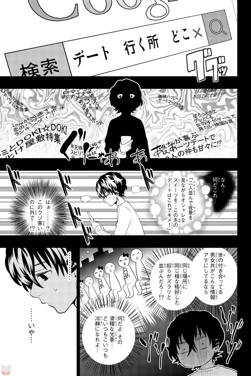 Hoshino, Me o Tsubutte. Chapter 68 5ページ