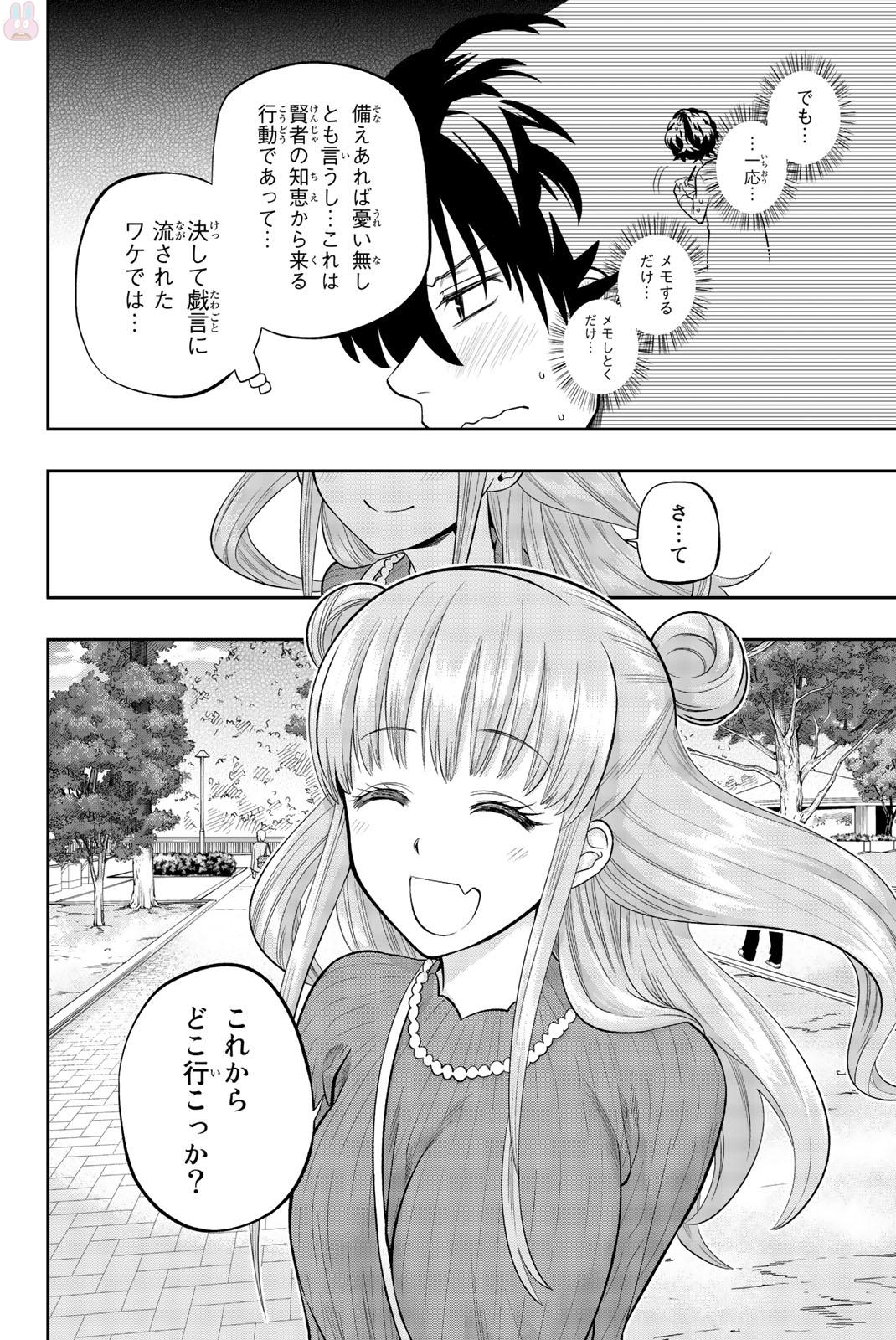 Hoshino, Me o Tsubutte. Chapter 68 6ページ