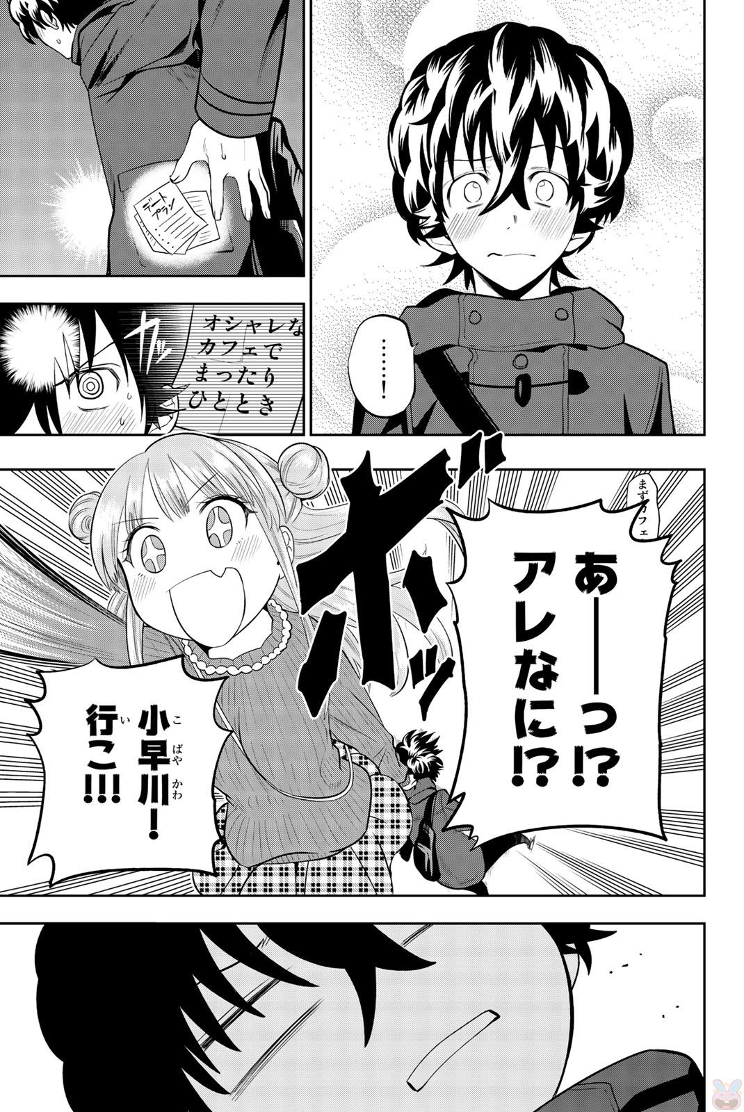 Hoshino, Me o Tsubutte. Chapter 68 7ページ