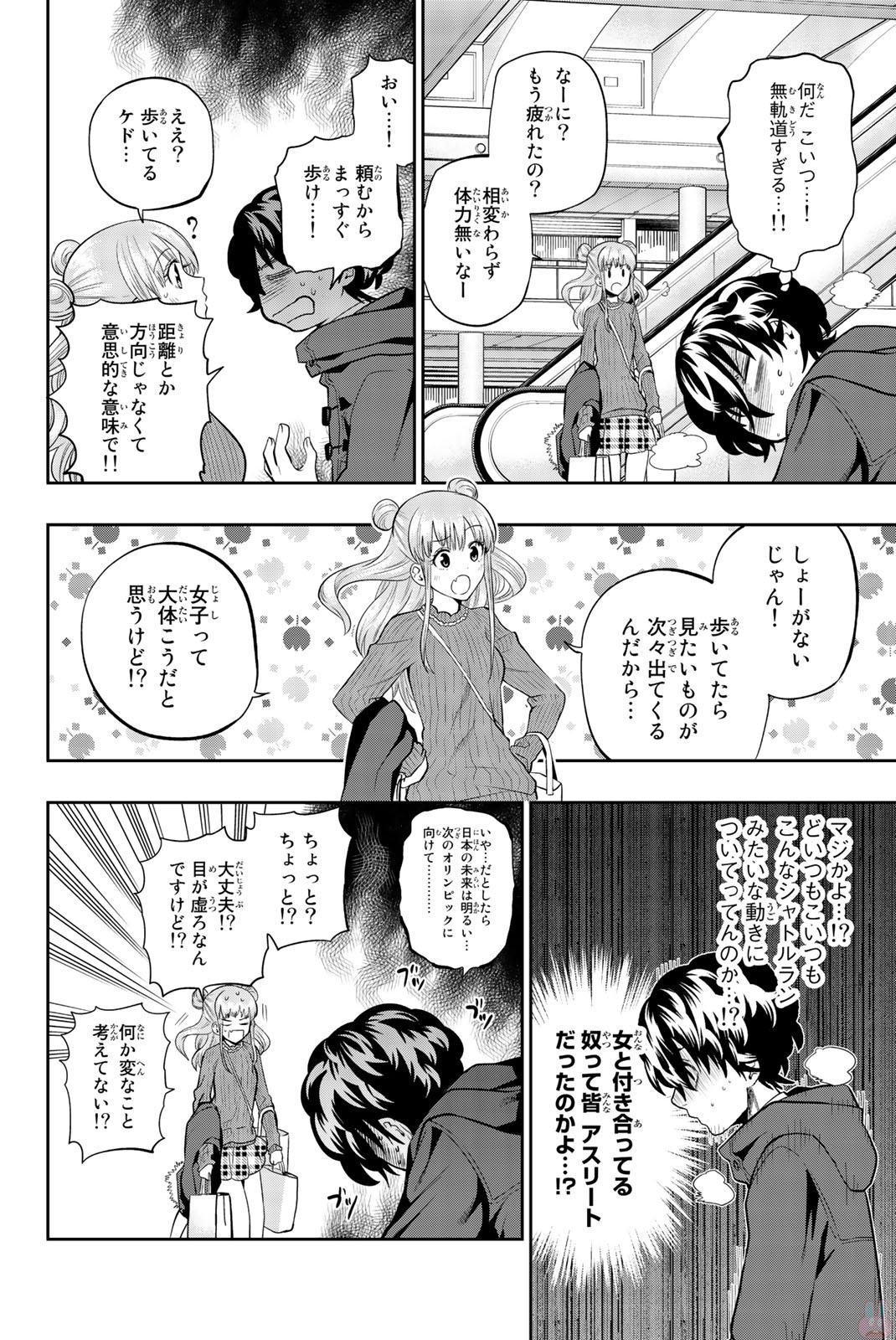 Hoshino, Me o Tsubutte. Chapter 68 10ページ