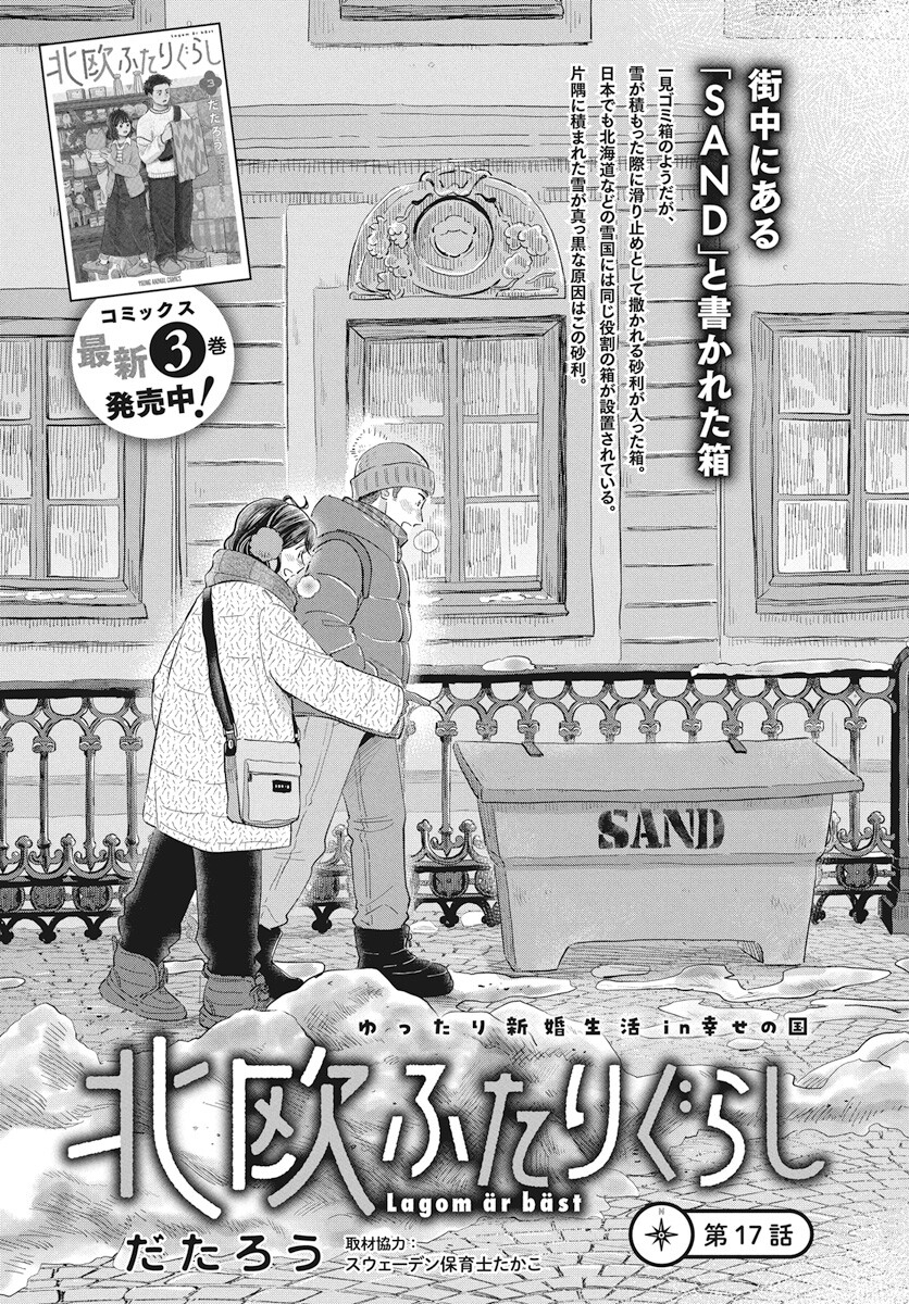 Hokuou Futari-gurashi Chapter 17 1ページ