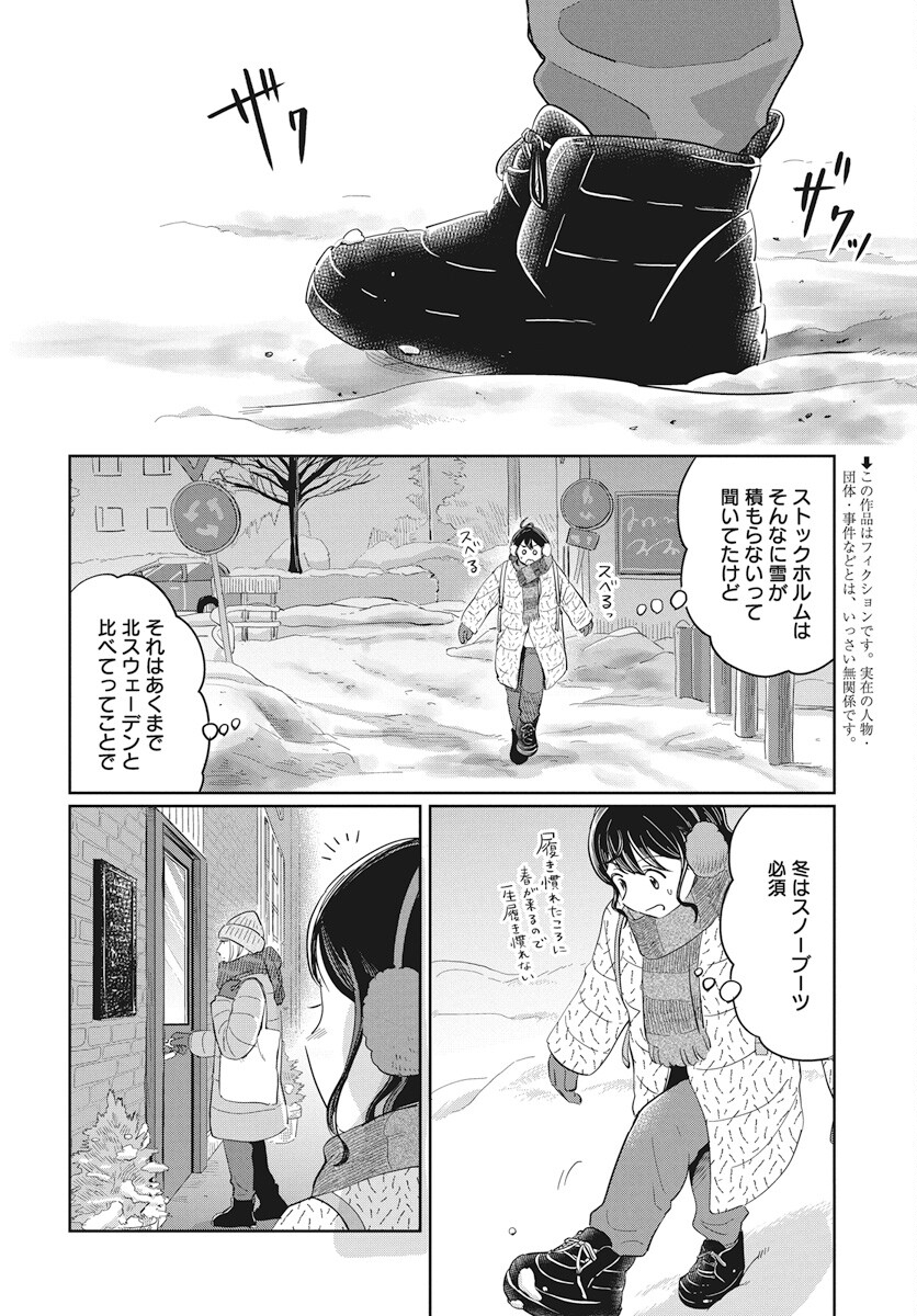 Hokuou Futari-gurashi Chapter 17 2ページ