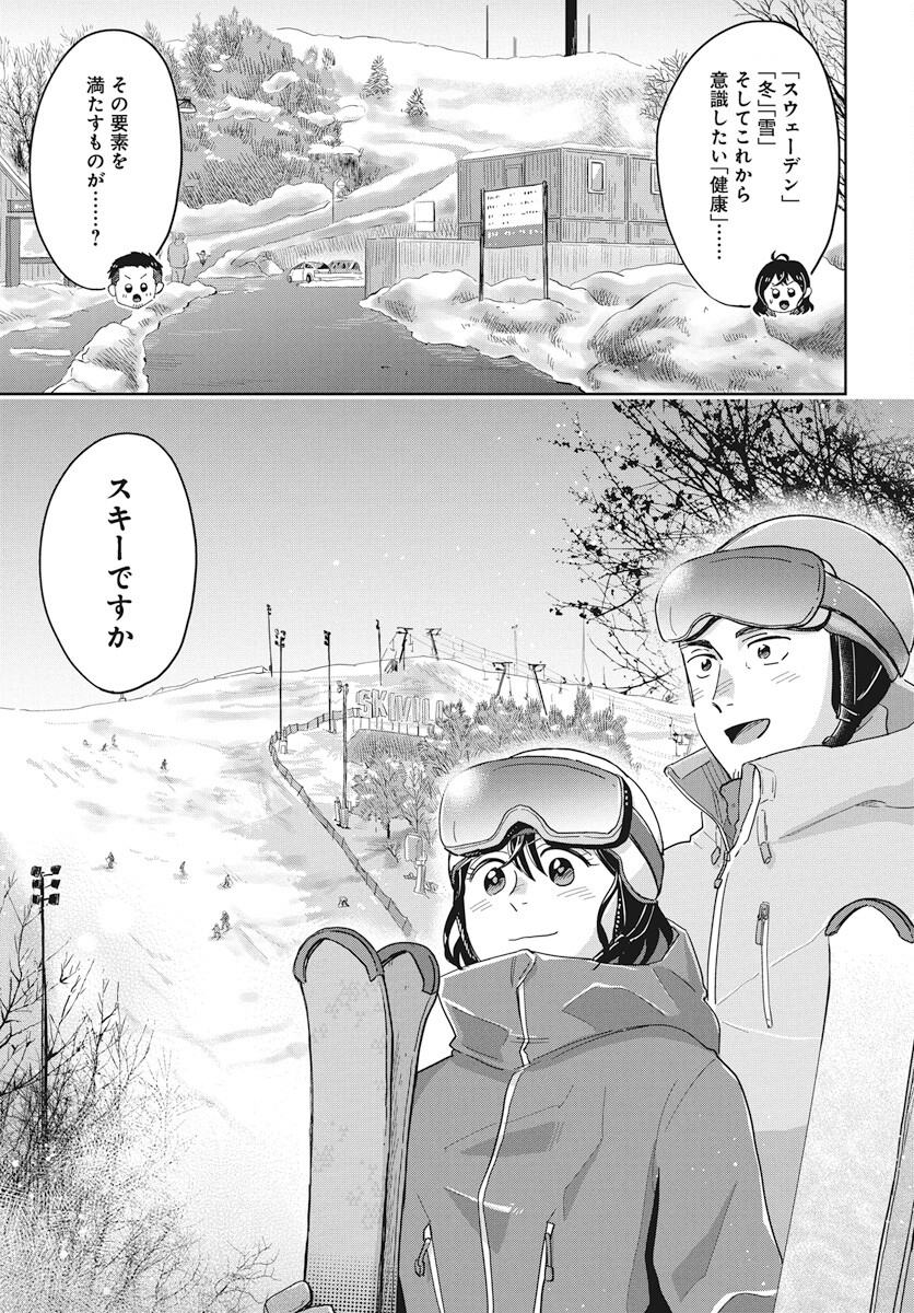 Hokuou Futari-gurashi Chapter 17 11ページ