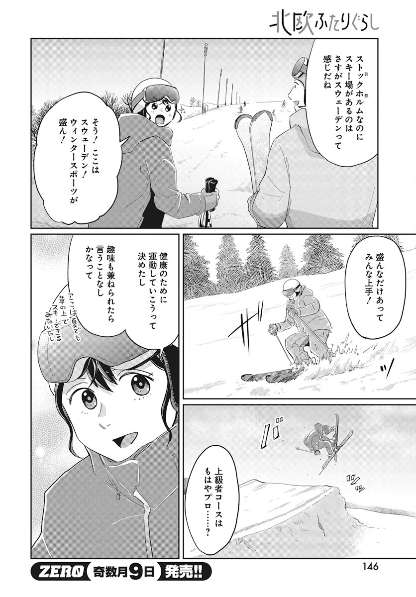 Hokuou Futari-gurashi Chapter 17 12ページ