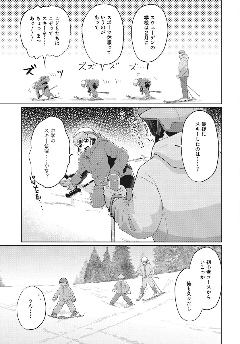 Hokuou Futari-gurashi Chapter 17 13ページ