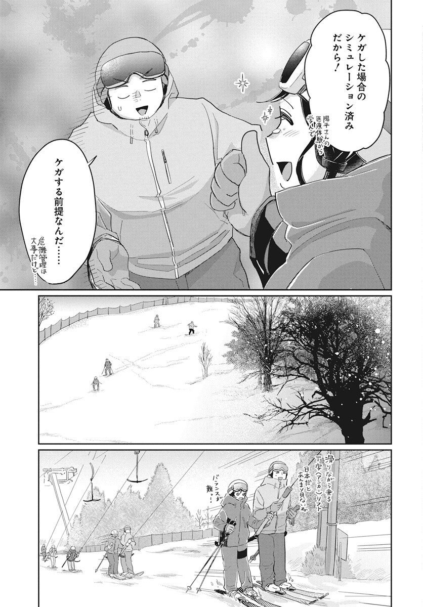 Hokuou Futari-gurashi Chapter 17 15ページ