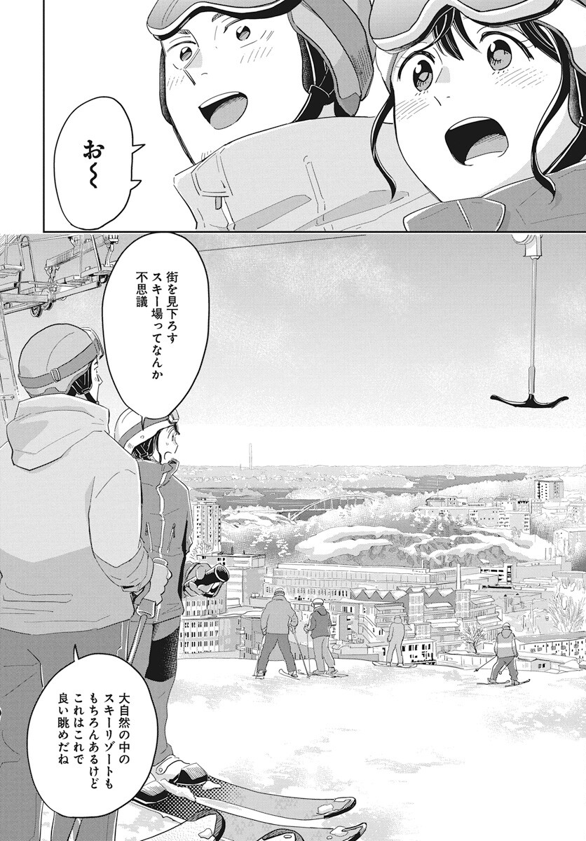 Hokuou Futari-gurashi Chapter 17 16ページ