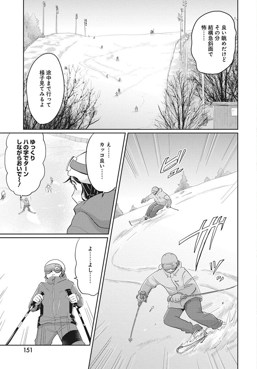 Hokuou Futari-gurashi Chapter 17 17ページ
