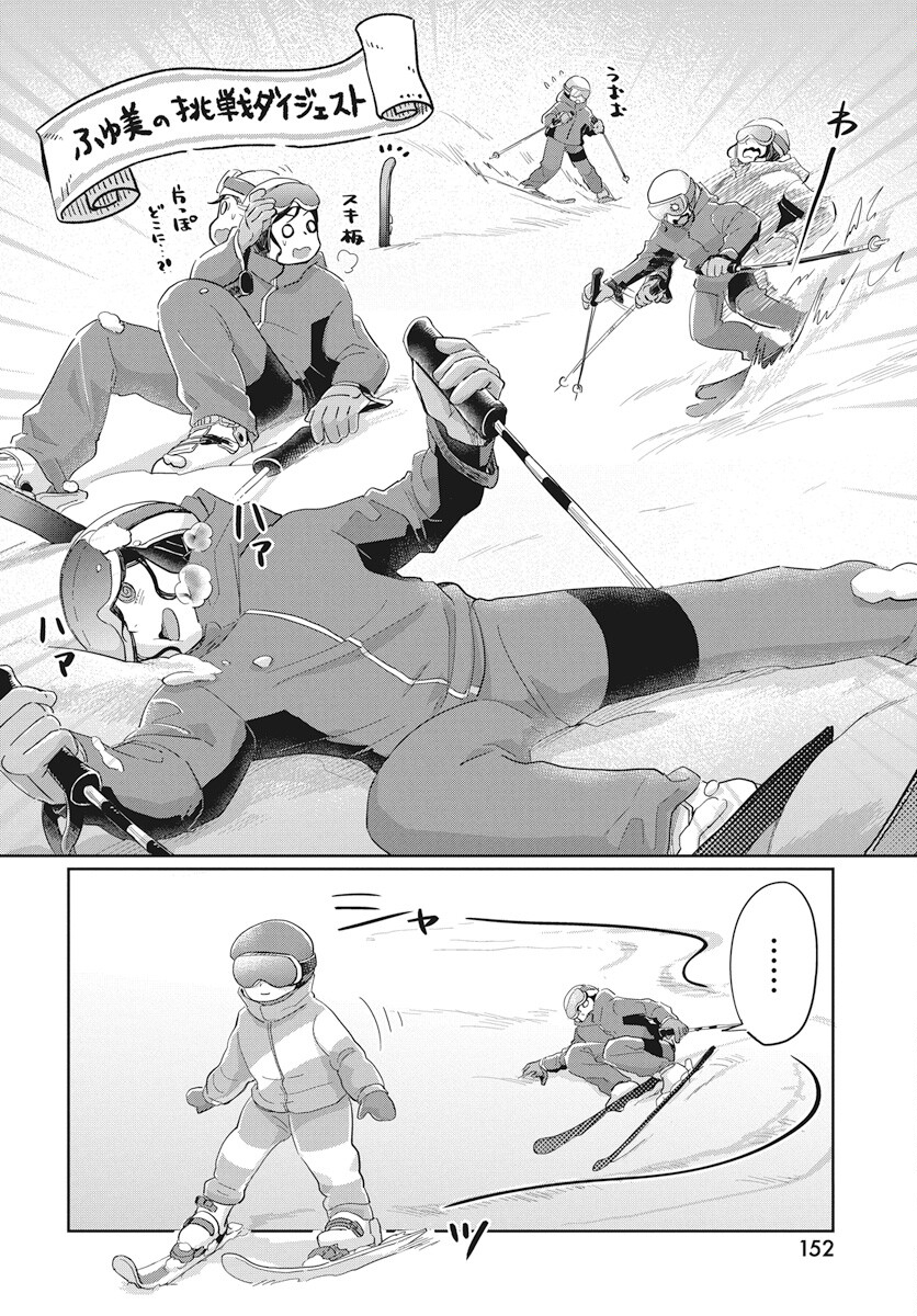 Hokuou Futari-gurashi Chapter 17 18ページ