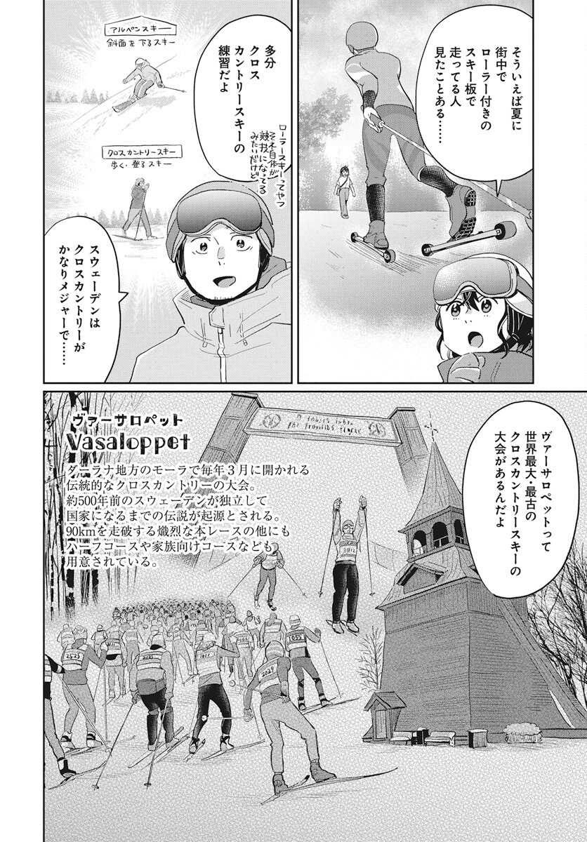 Hokuou Futari-gurashi Chapter 17 20ページ