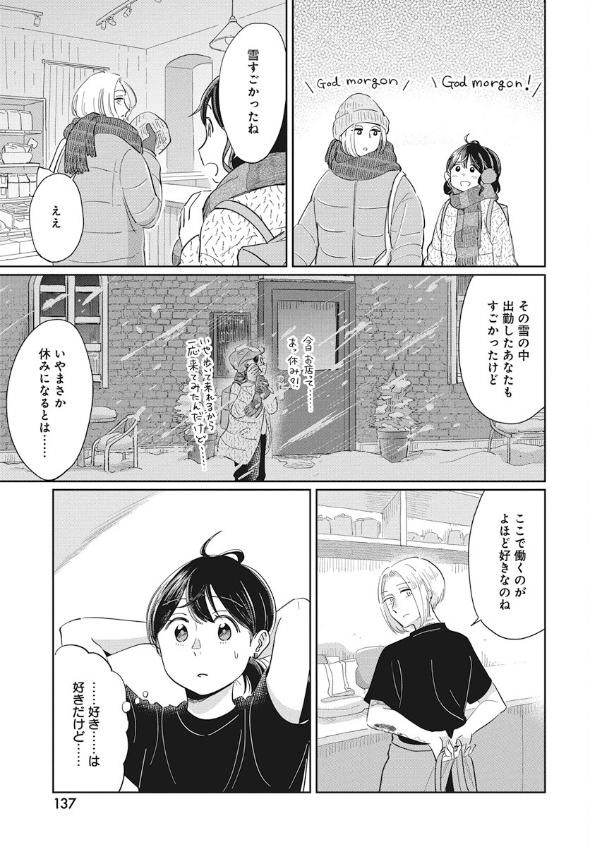 Hokuou Futari-gurashi Chapter 17 3ページ