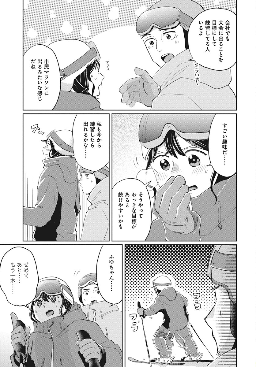 Hokuou Futari-gurashi Chapter 17 21ページ