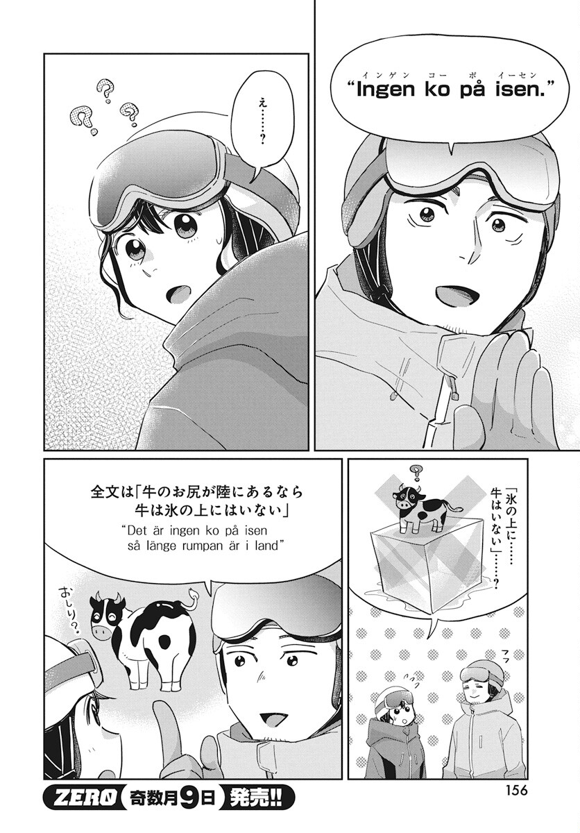 Hokuou Futari-gurashi Chapter 17 22ページ