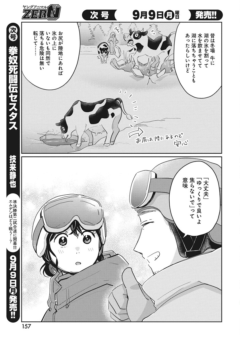 Hokuou Futari-gurashi Chapter 17 23ページ