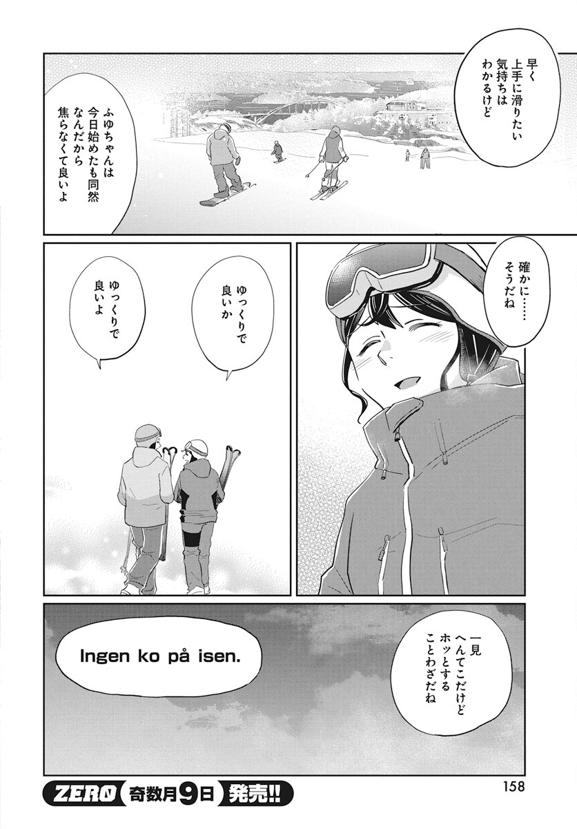 Hokuou Futari-gurashi Chapter 17 24ページ