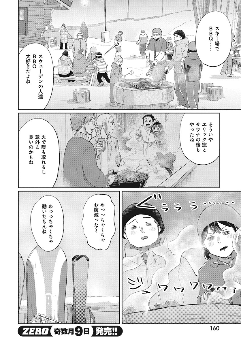 Hokuou Futari-gurashi Chapter 17 26ページ