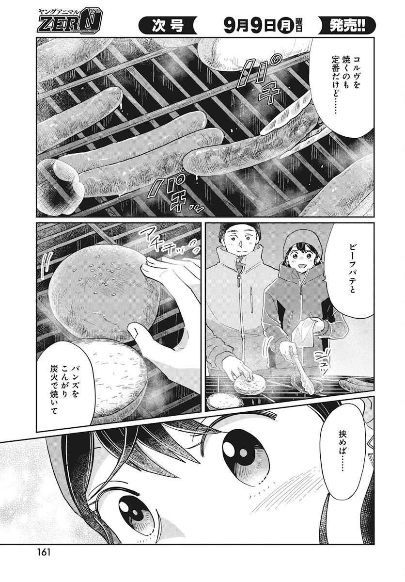Hokuou Futari-gurashi Chapter 17 27ページ