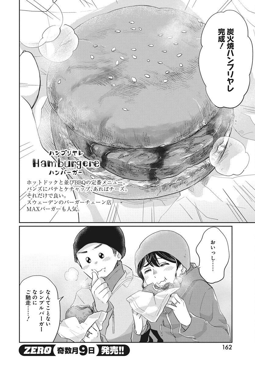 Hokuou Futari-gurashi Chapter 17 28ページ