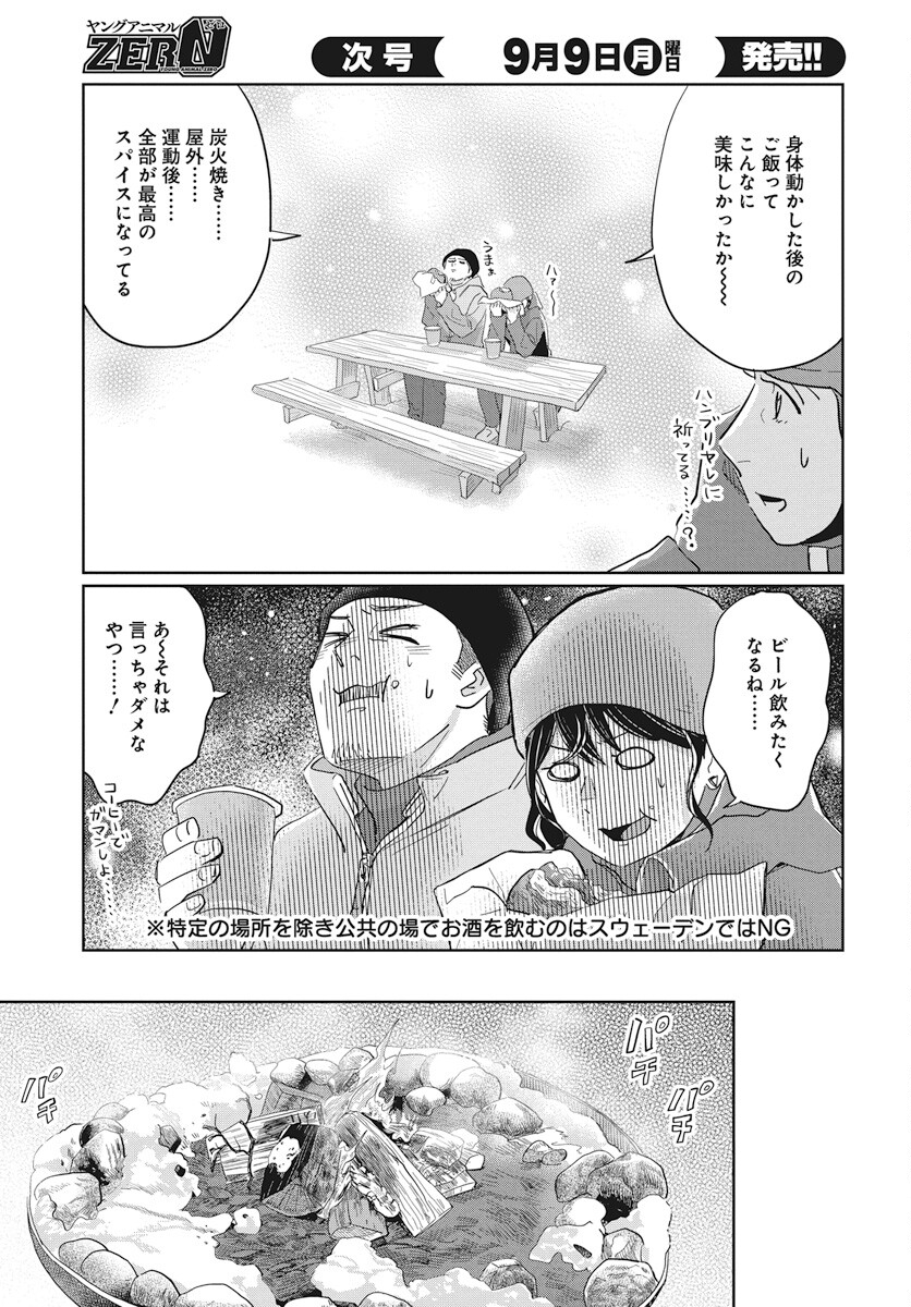 Hokuou Futari-gurashi Chapter 17 29ページ