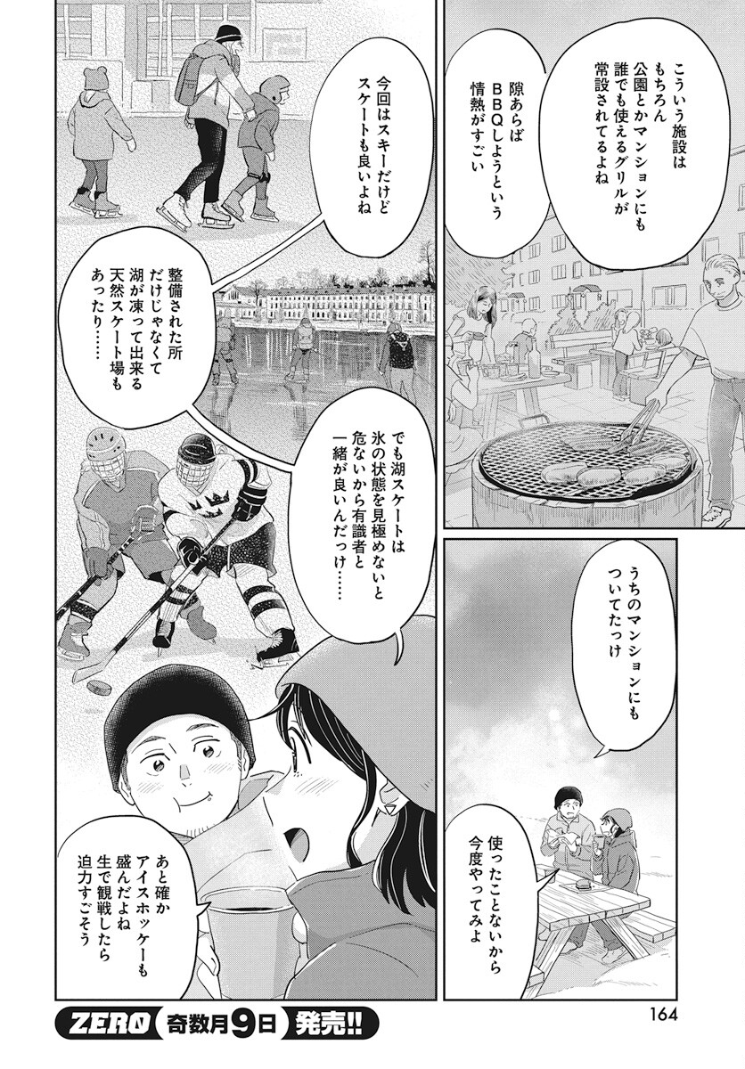 Hokuou Futari-gurashi Chapter 17 30ページ