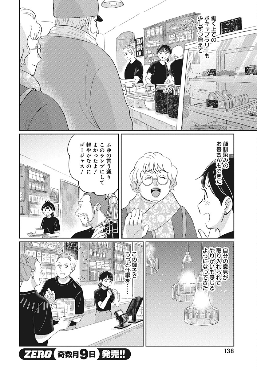 Hokuou Futari-gurashi Chapter 17 4ページ