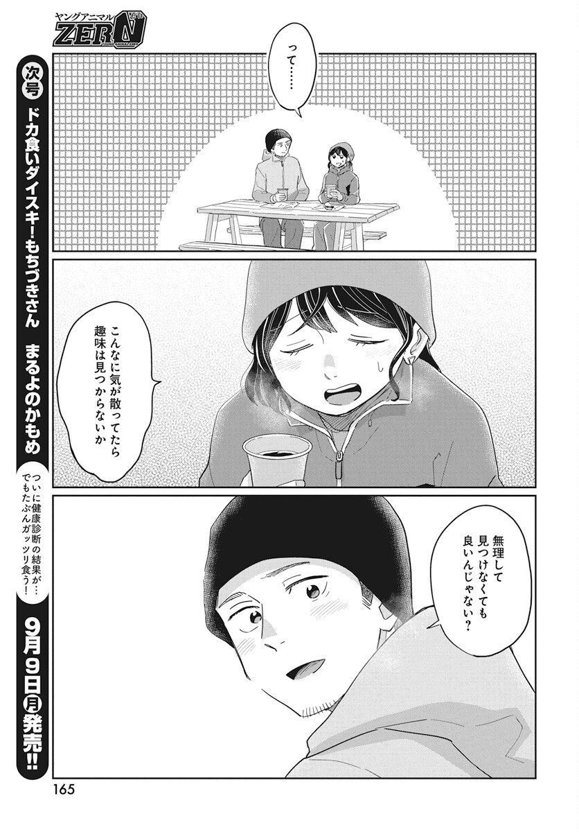 Hokuou Futari-gurashi Chapter 17 31ページ