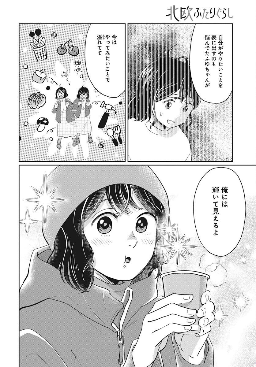 Hokuou Futari-gurashi Chapter 17 32ページ