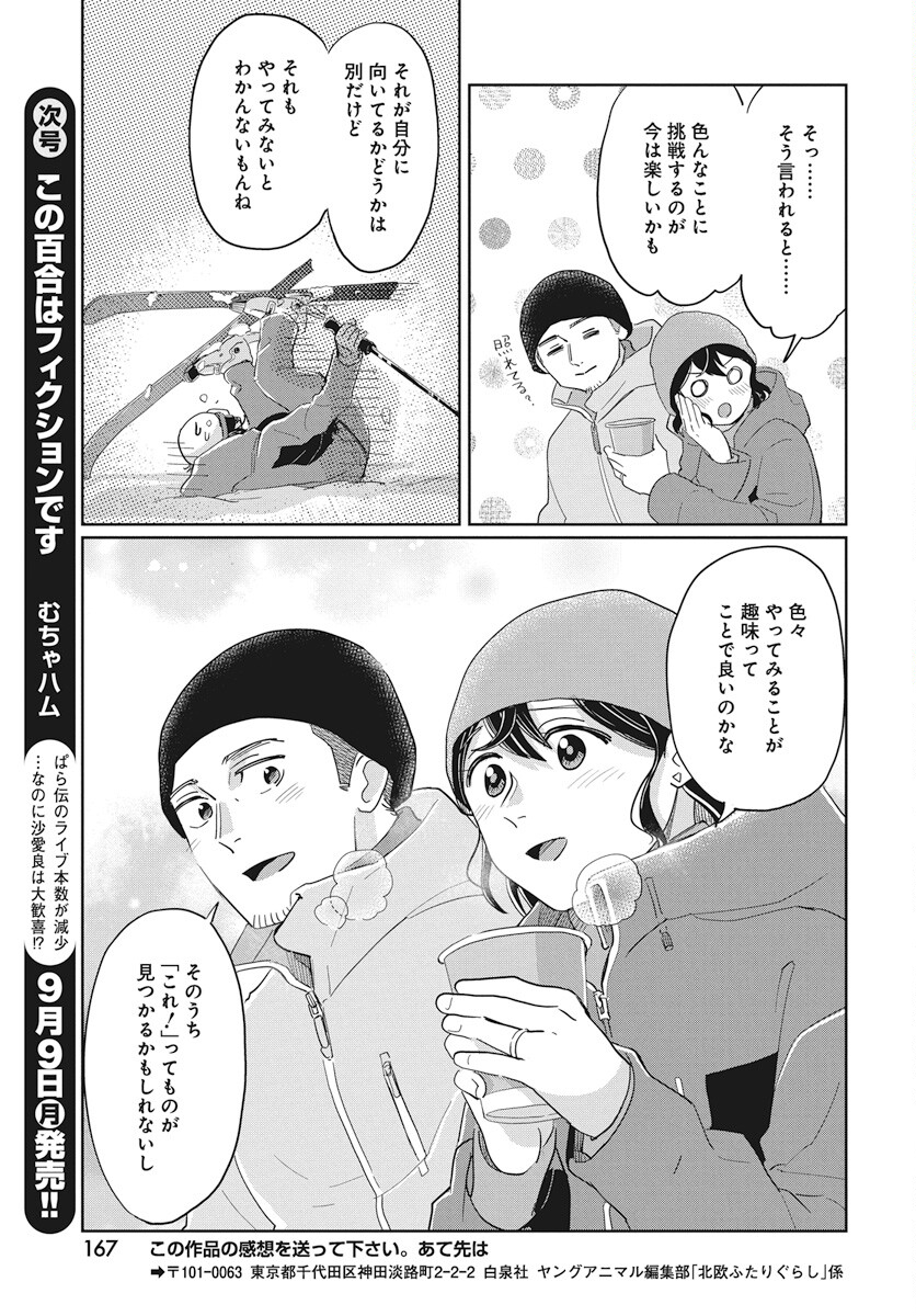 Hokuou Futari-gurashi Chapter 17 33ページ