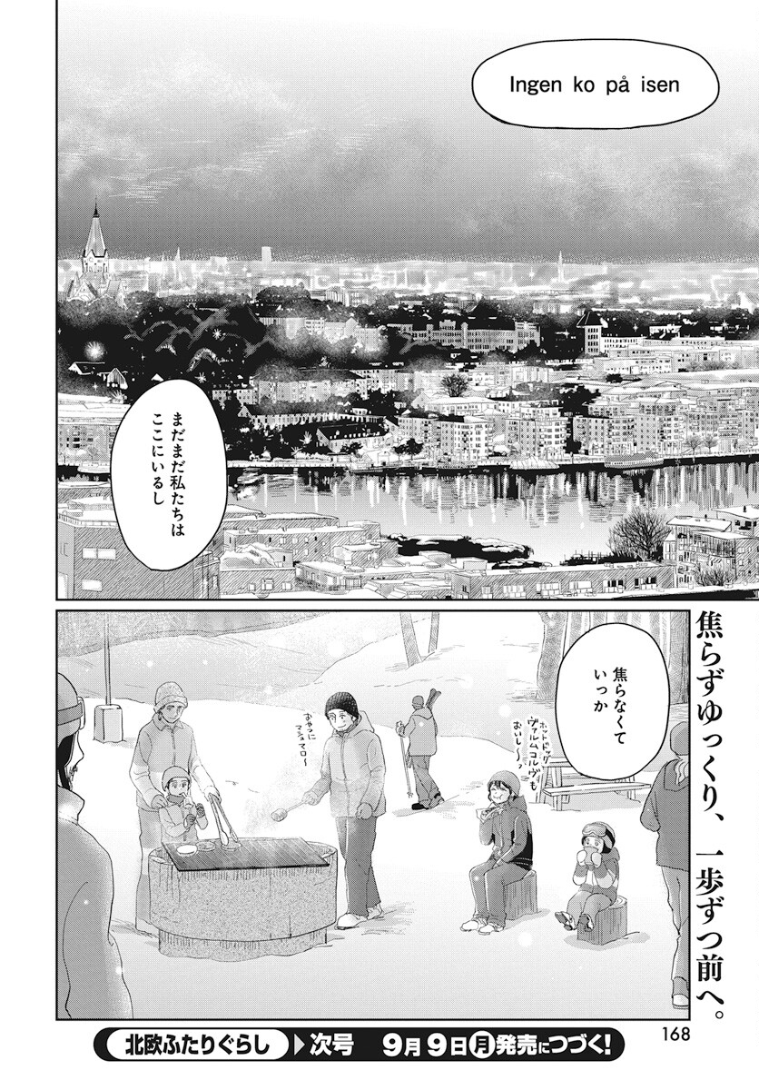 Hokuou Futari-gurashi Chapter 17 34ページ