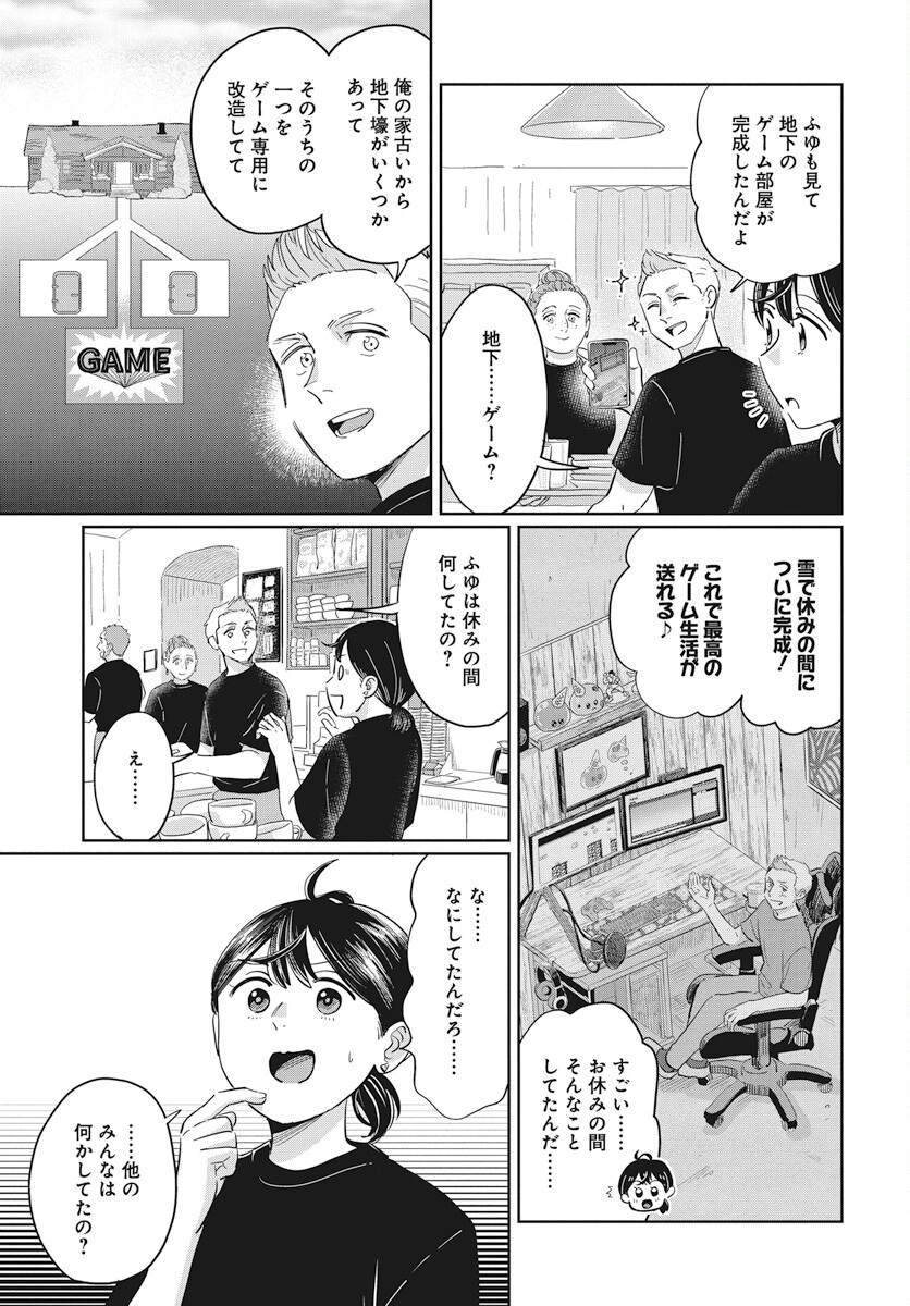 Hokuou Futari-gurashi Chapter 17 5ページ