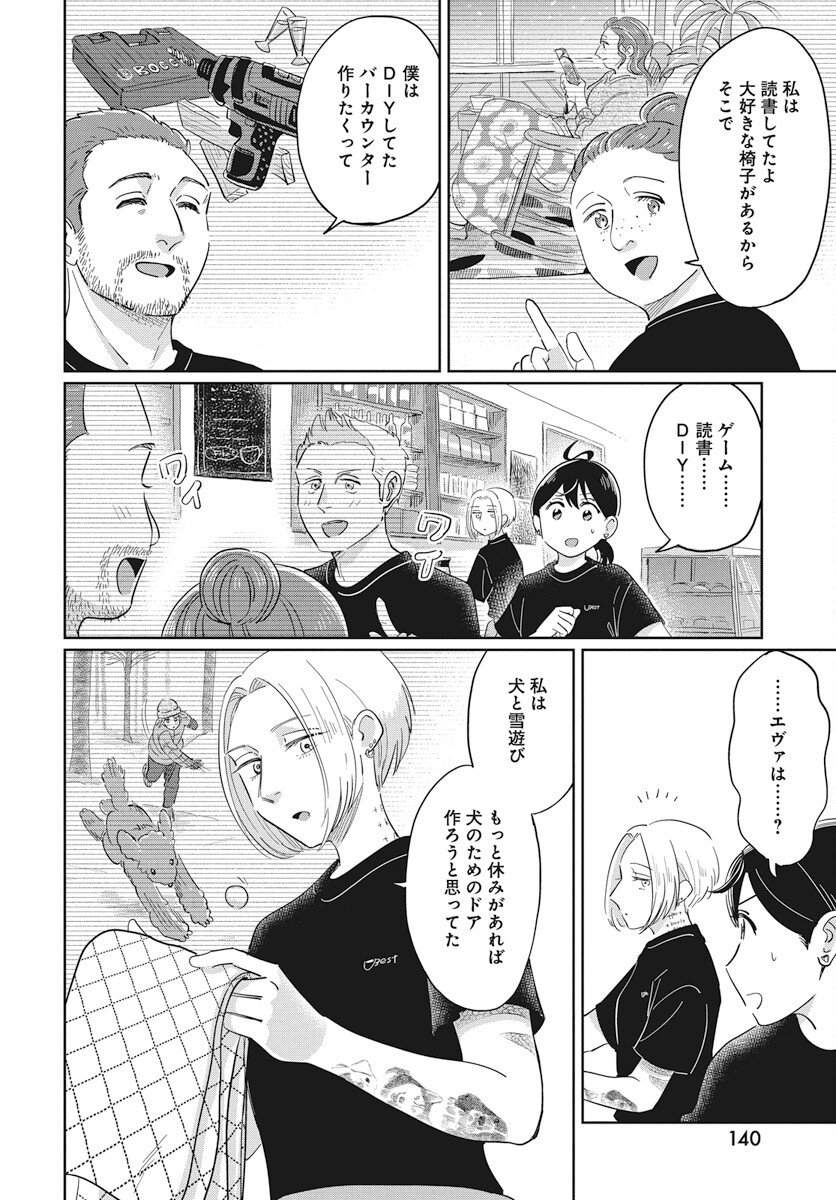 Hokuou Futari-gurashi Chapter 17 6ページ