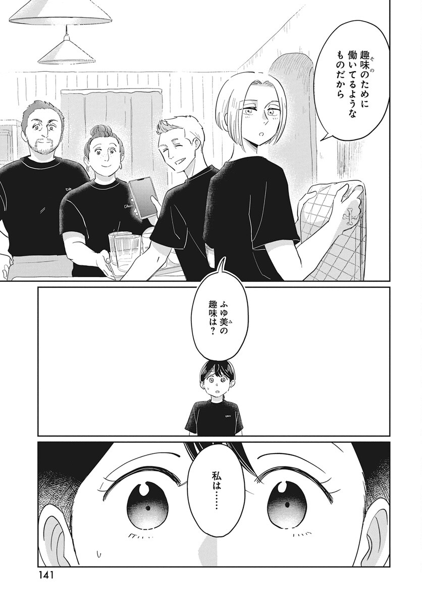 Hokuou Futari-gurashi Chapter 17 7ページ