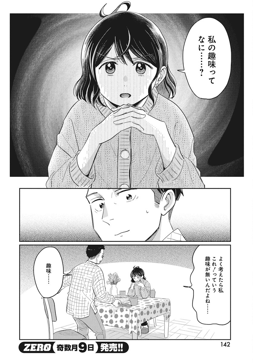 Hokuou Futari-gurashi Chapter 17 8ページ
