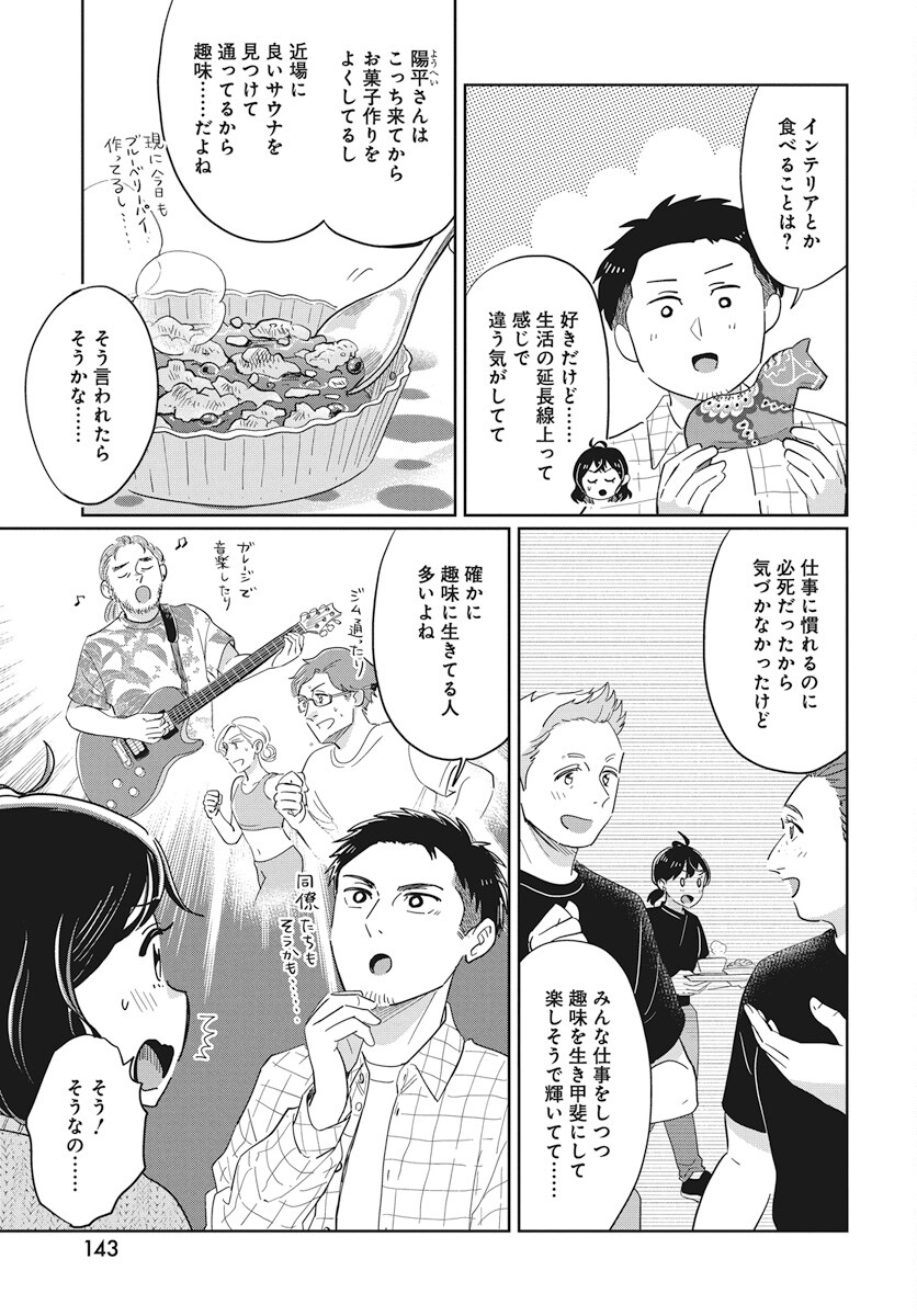 Hokuou Futari-gurashi Chapter 17 9ページ