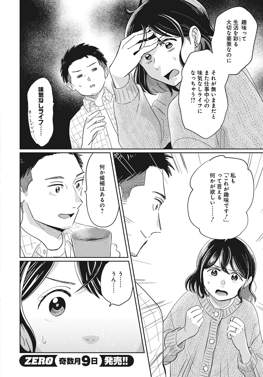 Hokuou Futari-gurashi Chapter 17 10ページ