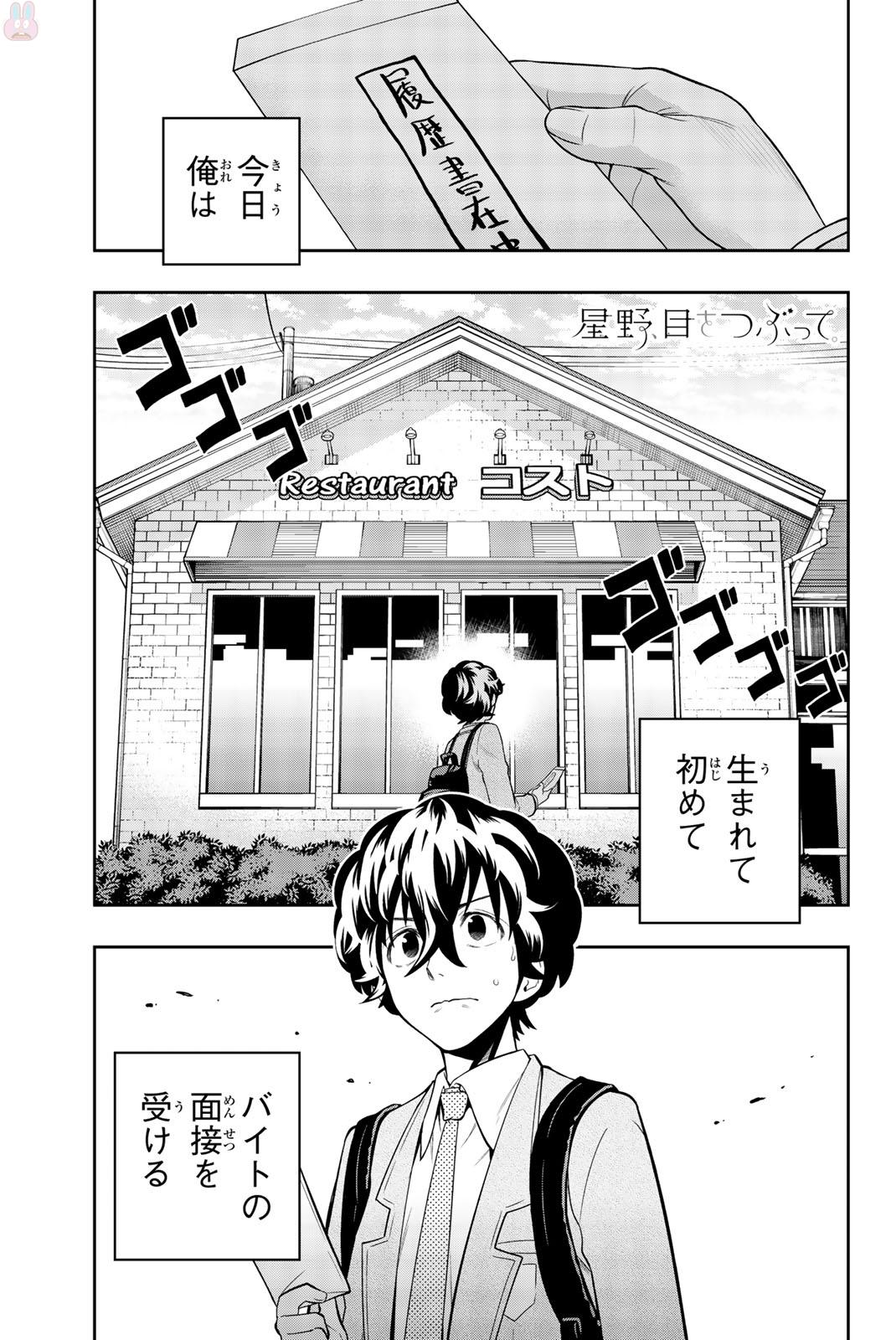 Hoshino, Me o Tsubutte. Chapter 69 1ページ
