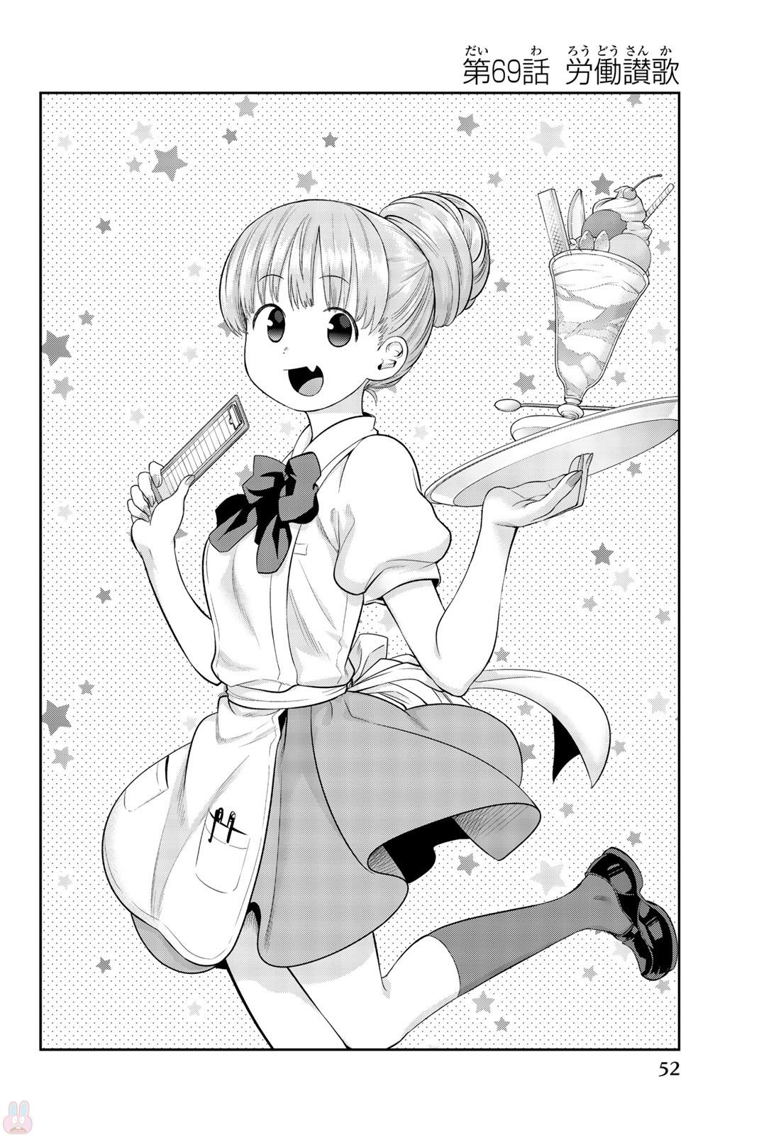 Hoshino, Me o Tsubutte. Chapter 69 2ページ