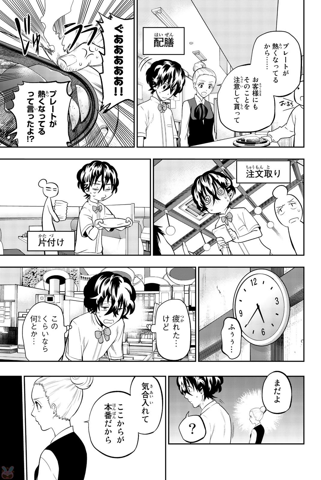 Hoshino, Me o Tsubutte. Chapter 69 11ページ
