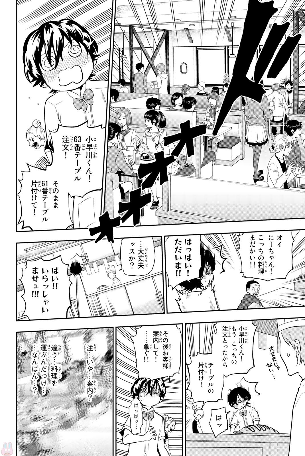 Hoshino, Me o Tsubutte. Chapter 69 12ページ