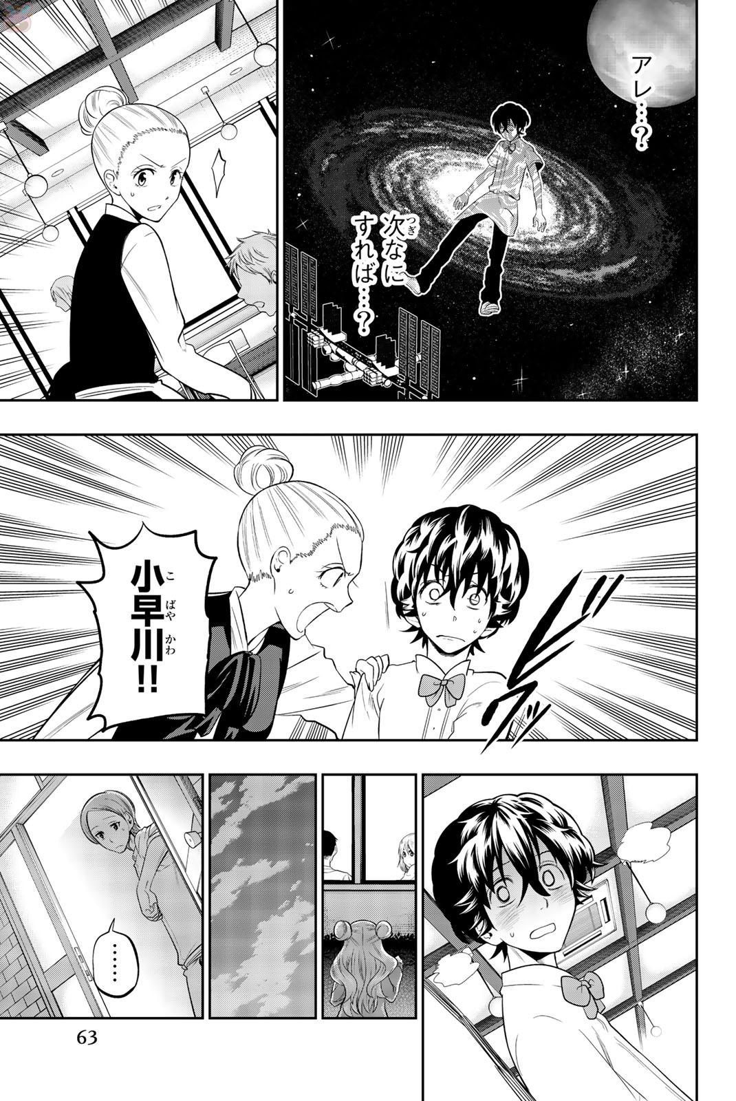 Hoshino, Me o Tsubutte. Chapter 69 13ページ