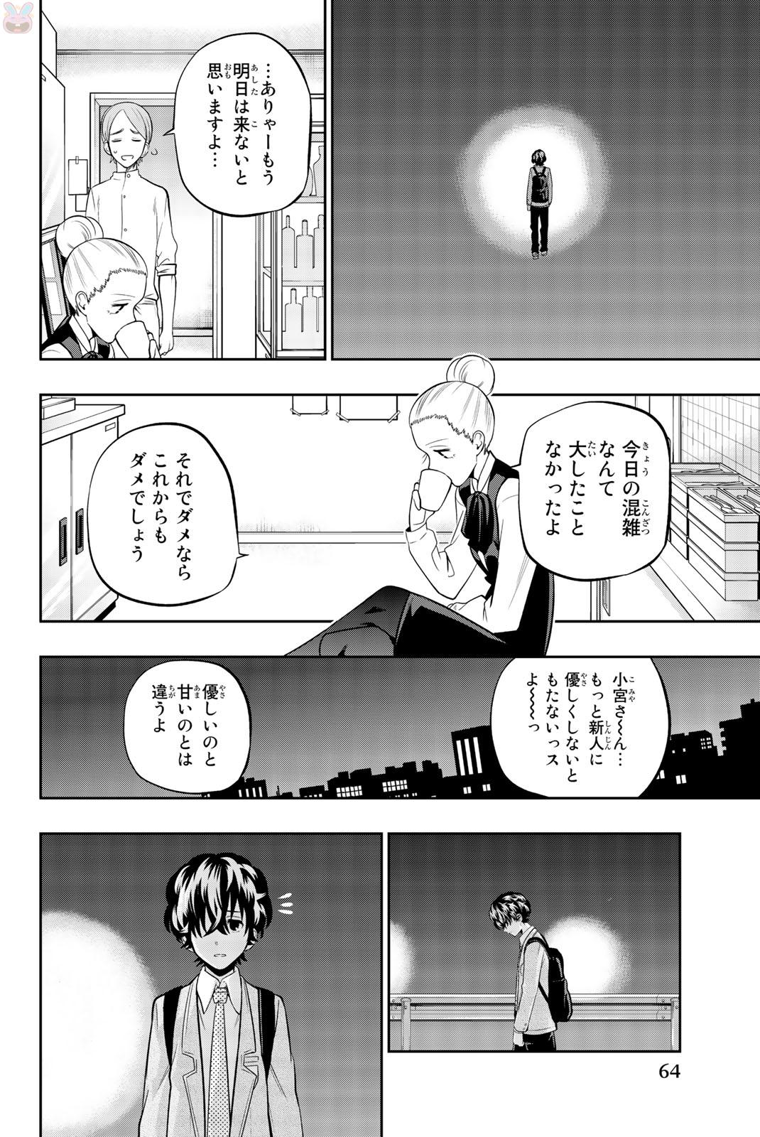 Hoshino, Me o Tsubutte. Chapter 69 14ページ