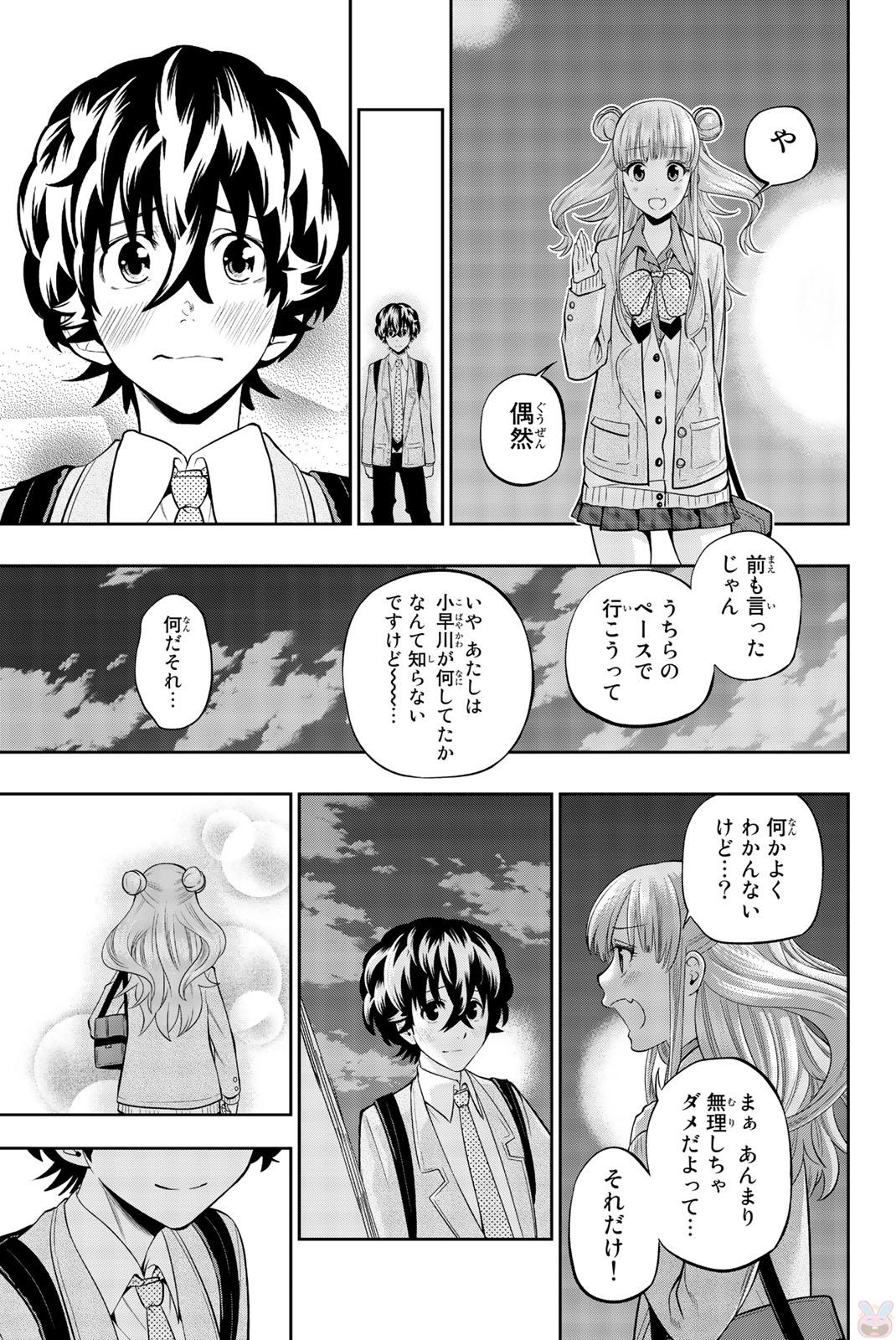 Hoshino, Me o Tsubutte. Chapter 69 15ページ