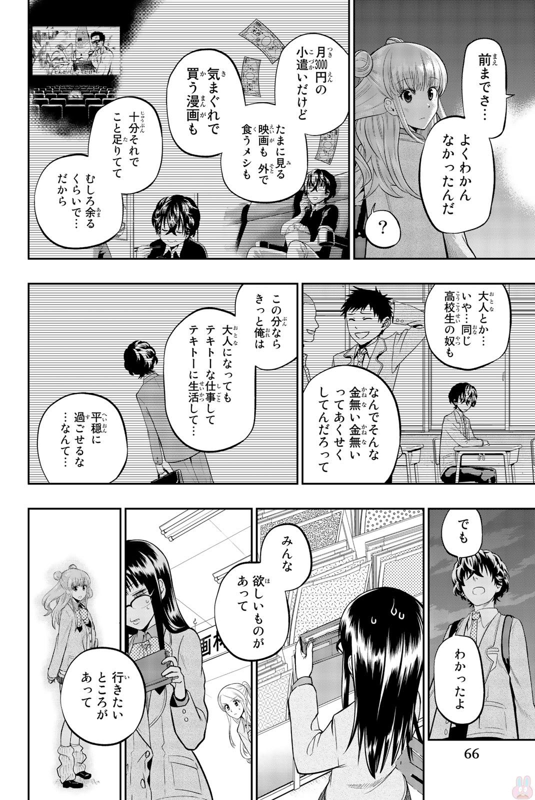 Hoshino, Me o Tsubutte. Chapter 69 16ページ